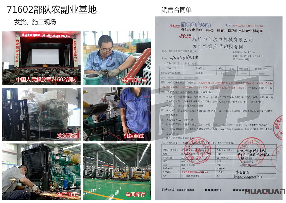 71602部隊(duì)農(nóng)副業(yè)基地在我公司采購(gòu)一臺(tái)100kw玉柴柴油發(fā)電機(jī)組