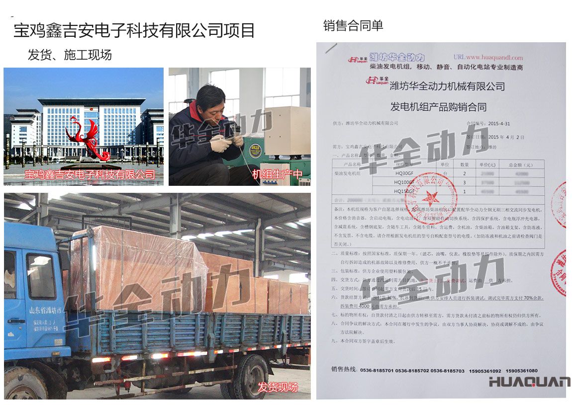 寶雞鑫吉安電子科技有限公司在我公司采購(gòu)一臺(tái)150kw、兩臺(tái)30kw、三臺(tái)100kw濰坊柴油發(fā)電機(jī)組