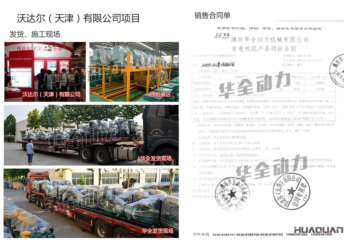 沃達爾（天津）有限公司在我公司采購23臺15KW、87臺24kw濰坊柴油發(fā)電機組