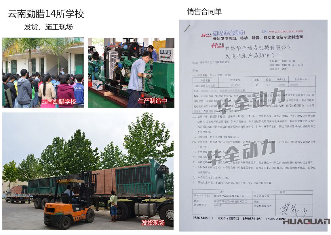 江蘇淮安的楚先生在我公司采購十四臺150kw濰坊發(fā)電機組