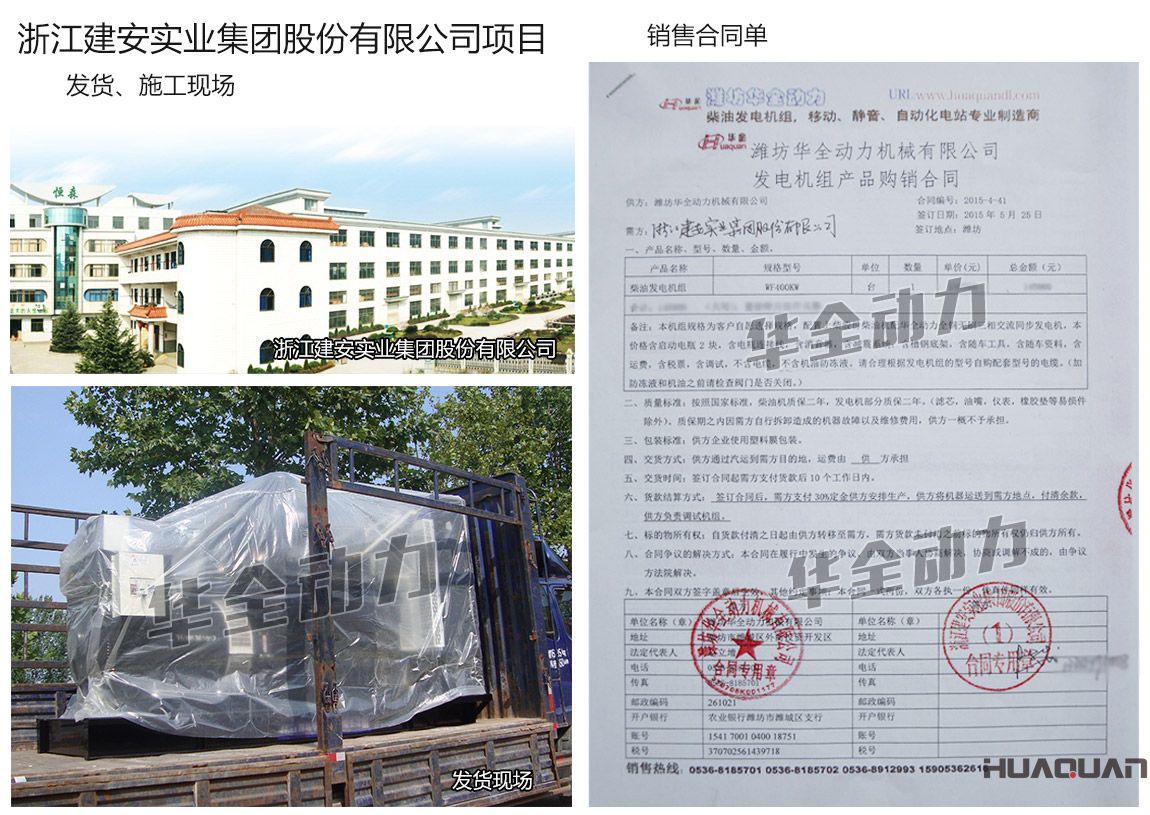 浙江建安實業(yè)集團股份有限公司采購一臺400KW上柴發(fā)電機組