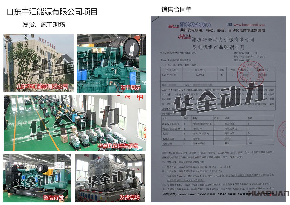 山東豐匯能源有限公司在我公司采購一臺300kw濰柴柴油發(fā)電機(jī)組