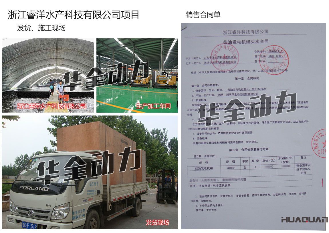 浙江睿洋水產(chǎn)科技有限公司在我公司采購一臺400KW玉柴柴油發(fā)電機(jī)組