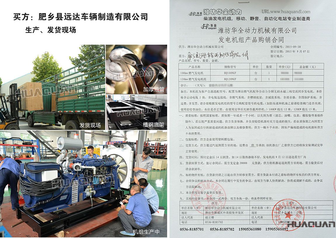 肥鄉(xiāng)縣遠達車輛制造有限公司在我公司采購兩臺燃氣發(fā)電機組