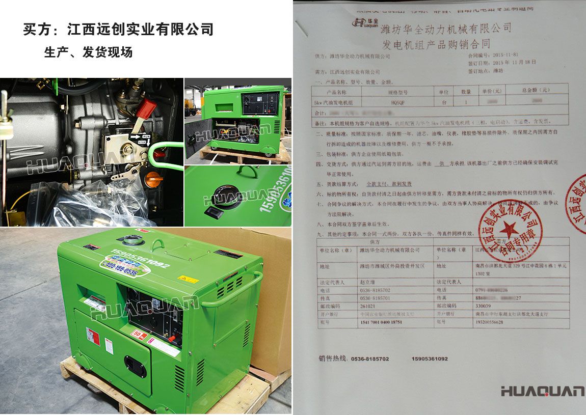 江西遠創(chuàng)實業(yè)有限公司在我公司采購一臺5kw汽油發(fā)電機組