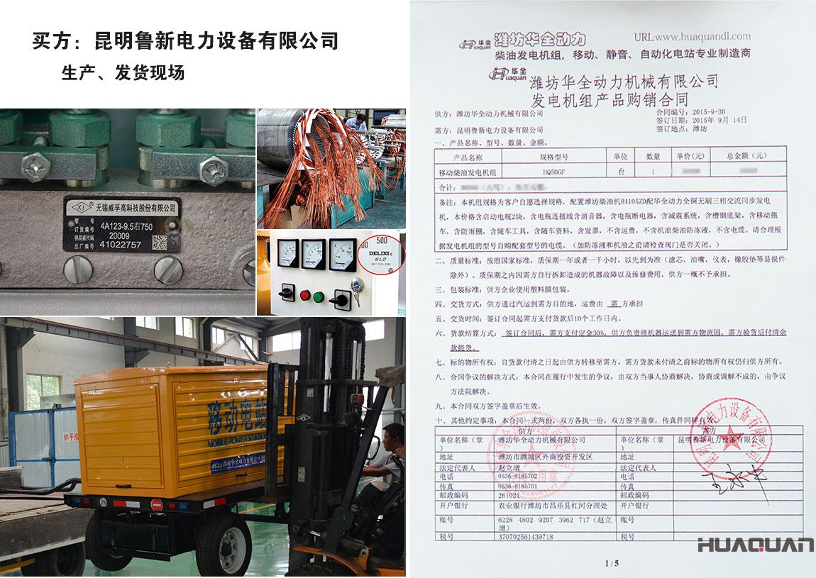 昆明魯新電力有限公司在我公司采購一臺50KW移動柴油發(fā)電機組