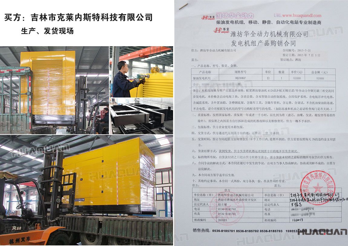 吉林市克萊內(nèi)斯特科技有限公司在華全采購一臺(tái)200kw柴油發(fā)電機(jī)組