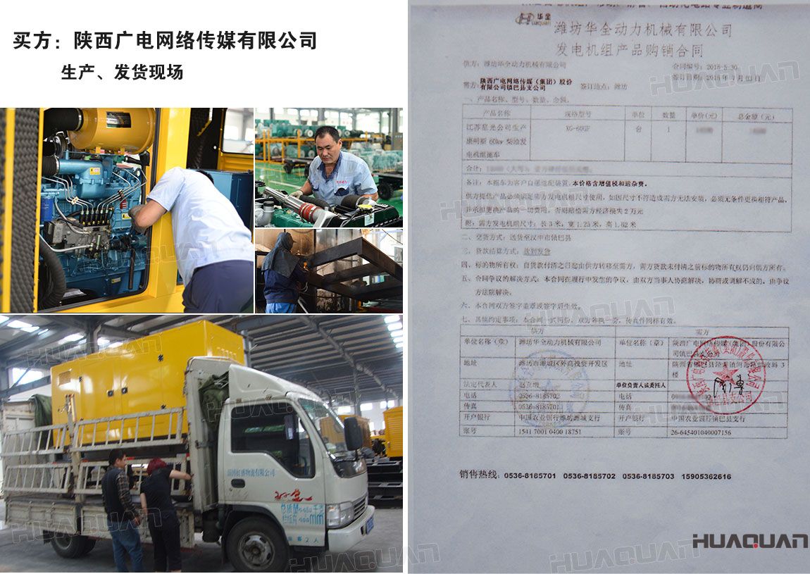 陜西廣電網(wǎng)絡(luò)傳媒（集團(tuán)）股份有限公司在華全采購一臺60kw康明斯柴油發(fā)電機(jī)組