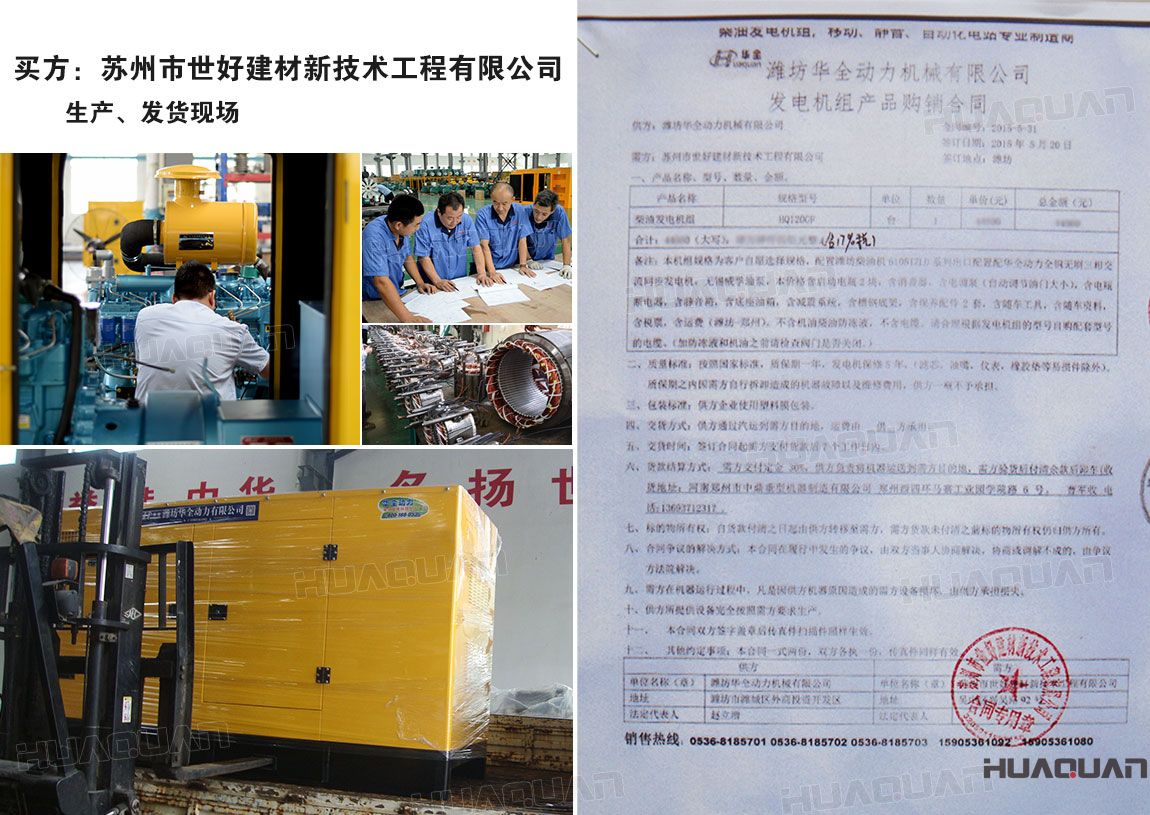 蘇州市世好建材新技術(shù)工程有限公司在華全采購一臺120kw柴油發(fā)電機(jī)組