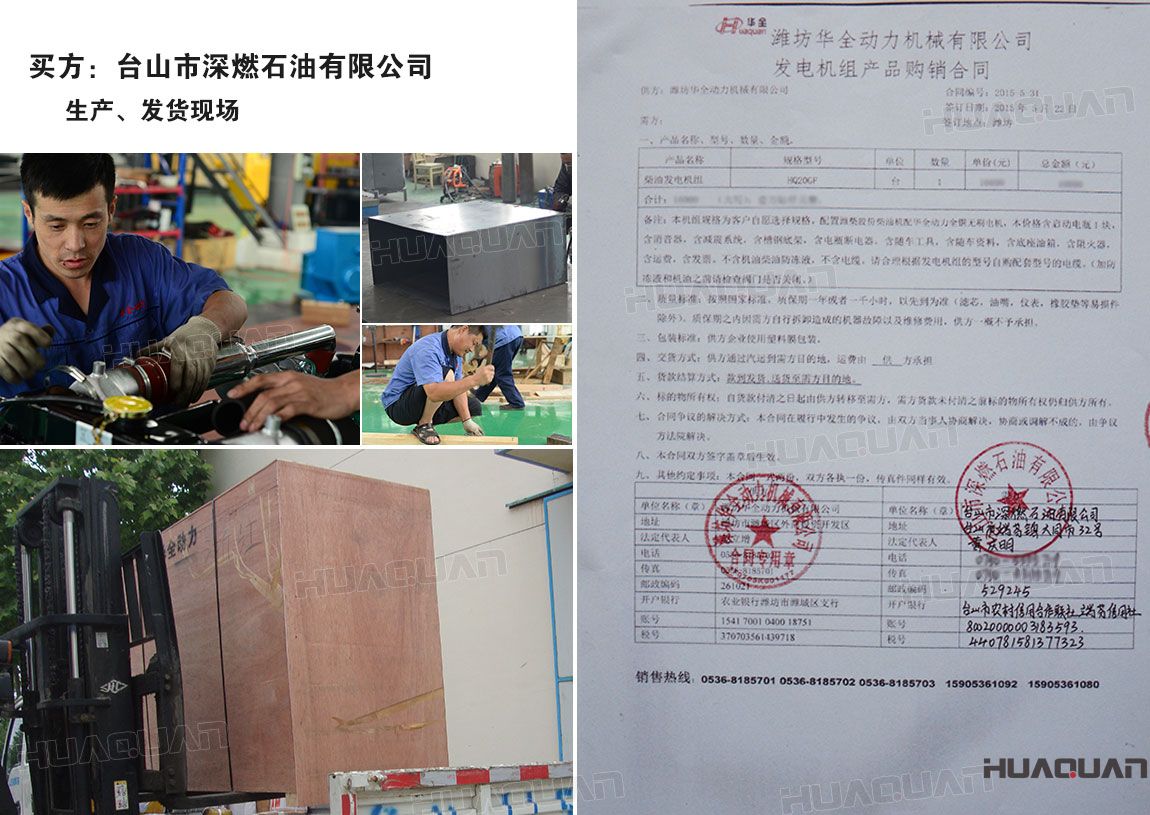 臺山市深燃石油有限公司在華全采購一臺柴油發(fā)電機(jī)組