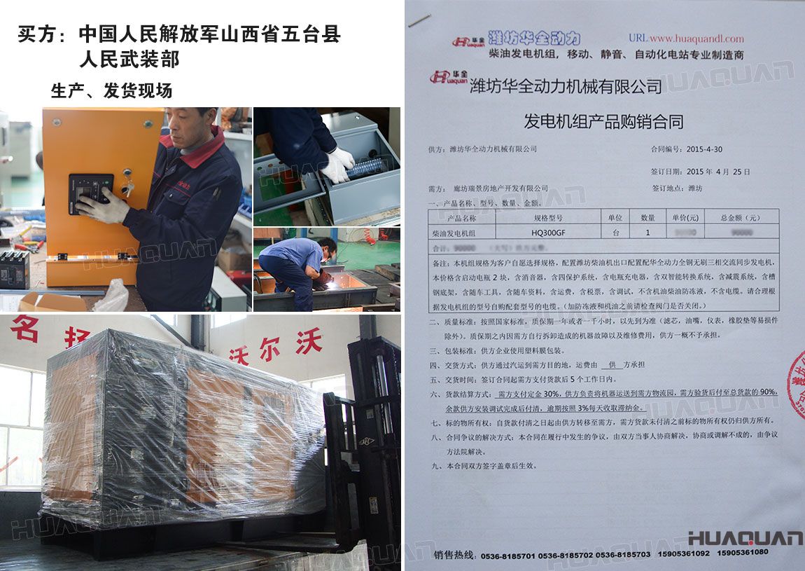 中國人民解放軍山西省五臺縣在華全采購一臺100kw柴油發(fā)電機(jī)組