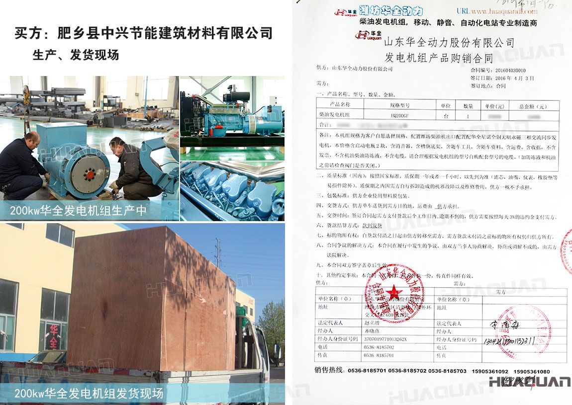 肥鄉(xiāng)縣中興節(jié)能建筑材料有限公司在華全動力采購200kw柴油發(fā)電機組一臺