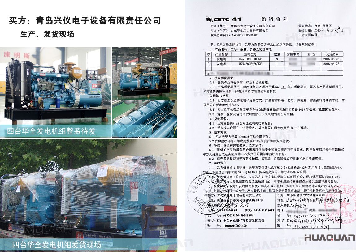 青島興儀電子設(shè)備有限責任公司在華全動力分別采購100kw柴油發(fā)電機組3臺