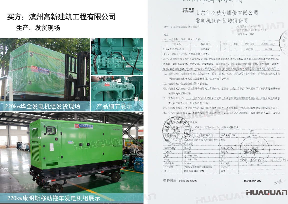 濱州高新建筑工程有限公司在華全采購一臺220kw柴油發(fā)電機組。