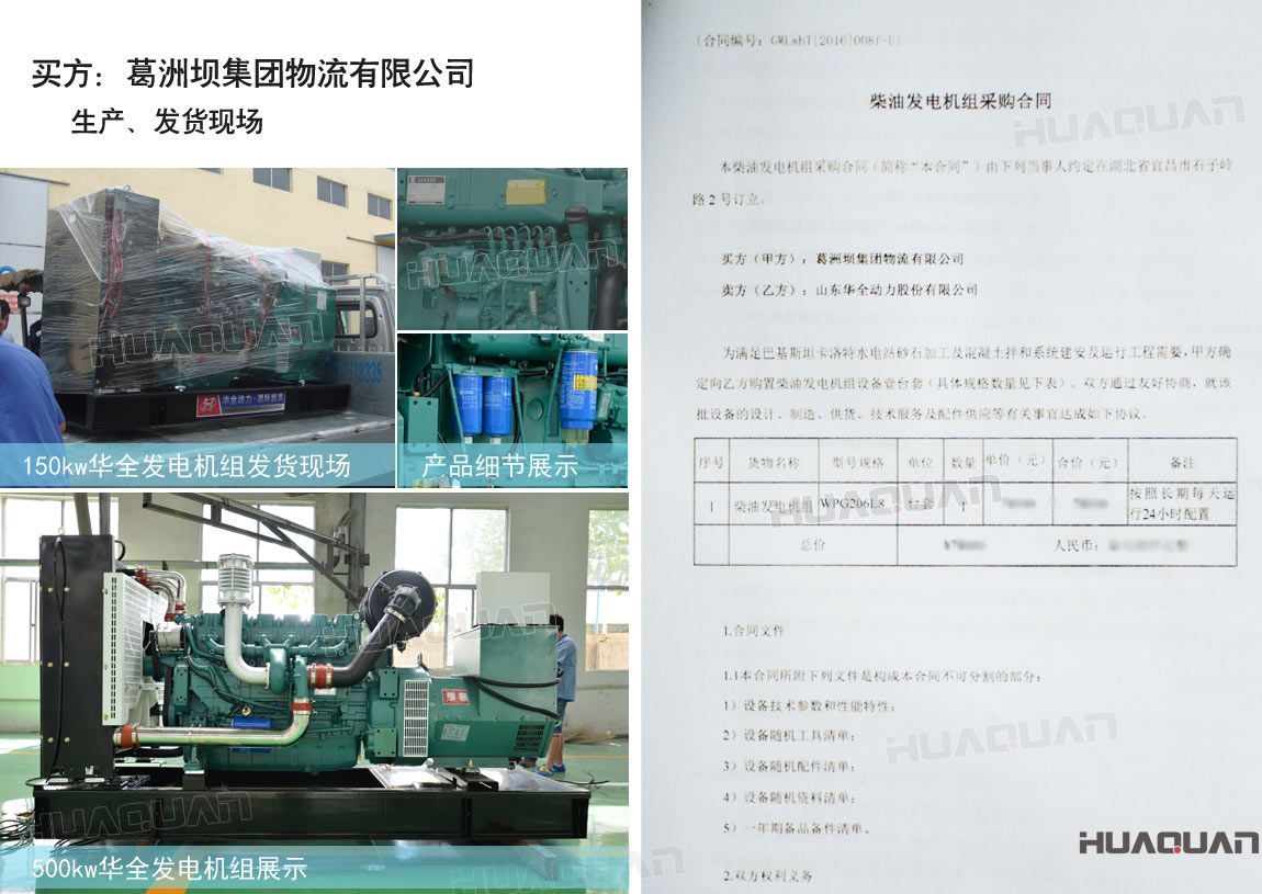 葛洲壩集團(tuán)物流有限公司在華全動(dòng)力采購(gòu)柴油發(fā)電機(jī)組一臺(tái)。