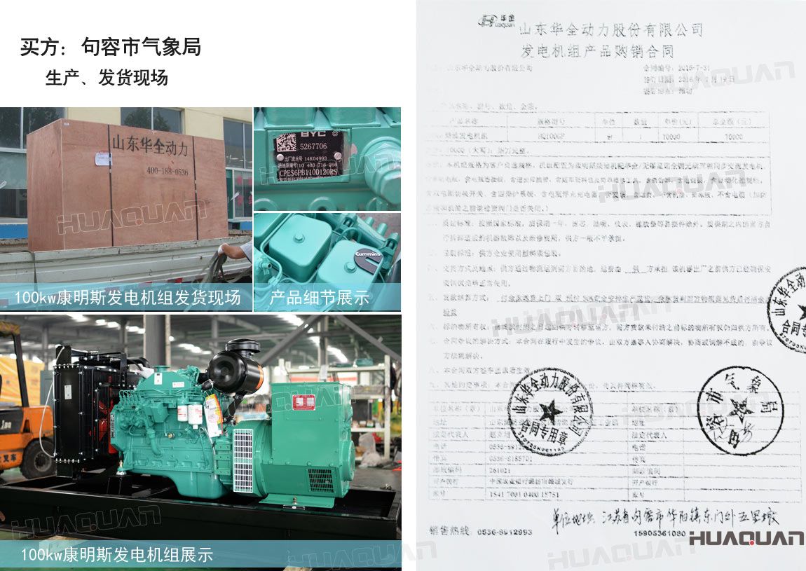 句容市氣象局在華全動力采購一臺100kw柴油發(fā)電機組。