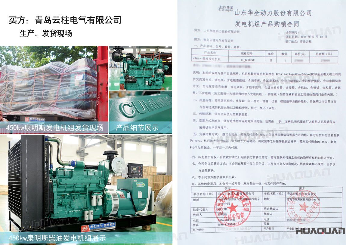 青島云柱電氣有限公司在華全動力采購一臺450kw柴油發(fā)電機(jī)組。