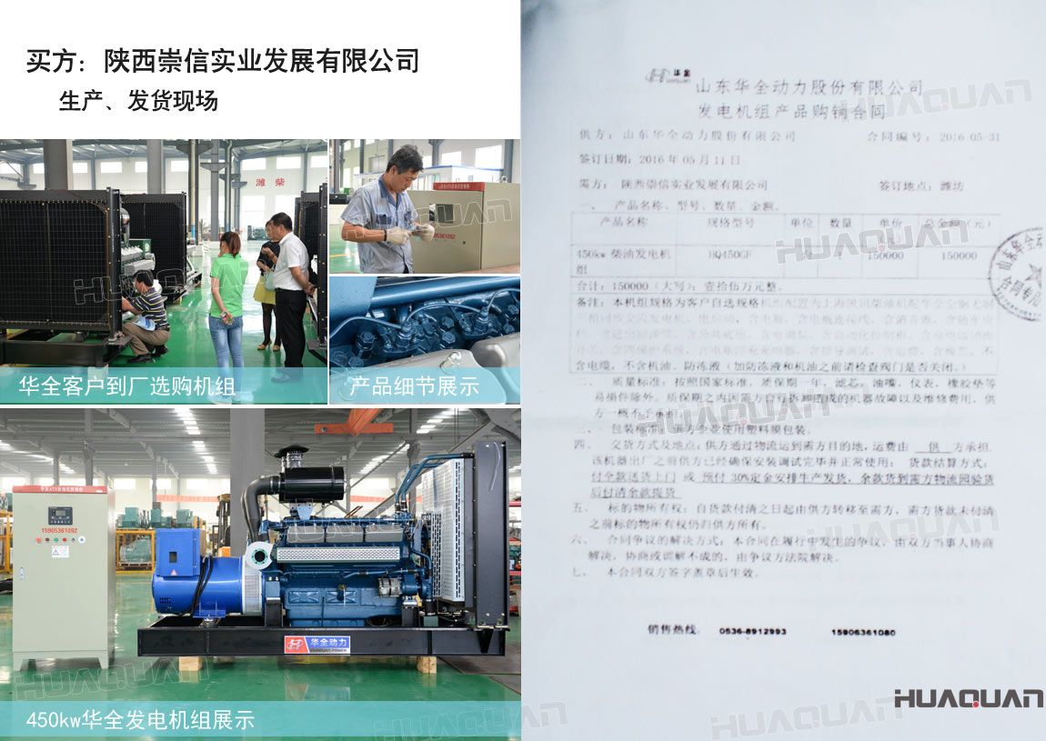 陜西崇信實(shí)業(yè)發(fā)展有限公司在華全動力采購一臺150kw柴油發(fā)電機(jī)組