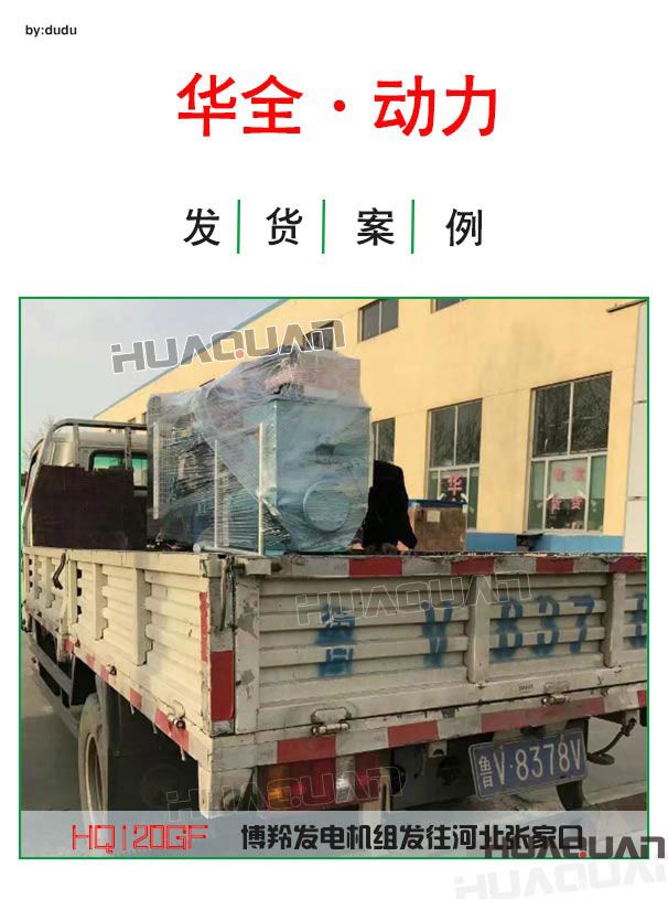 河北客戶120千瓦博羚發(fā)電機組成功出廠