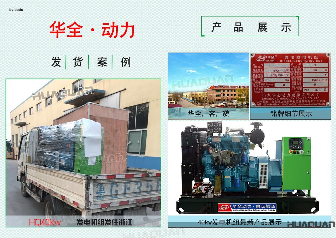 華全40kw柴油發(fā)電機組于5月15日發(fā)往浙江
