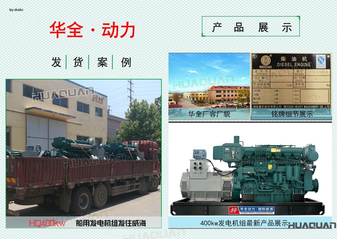 華全動力400kw船用發(fā)電機組于5月24日發(fā)往湖北