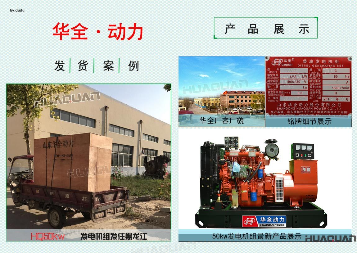 華全動力50kw發(fā)電機組于6月3日發(fā)往黑龍江