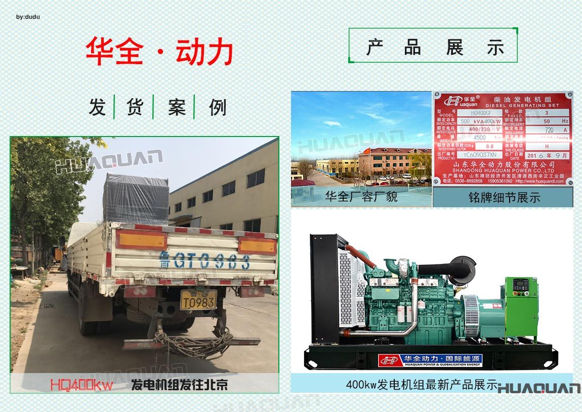 華全動力400kw發(fā)電機組于6月4日發(fā)往北京