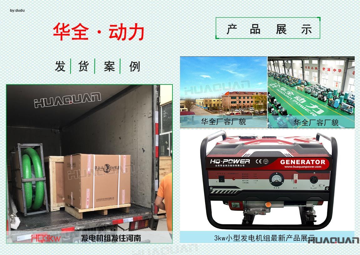 6月6日華全3kw小型發(fā)電機(jī)組發(fā)往河南