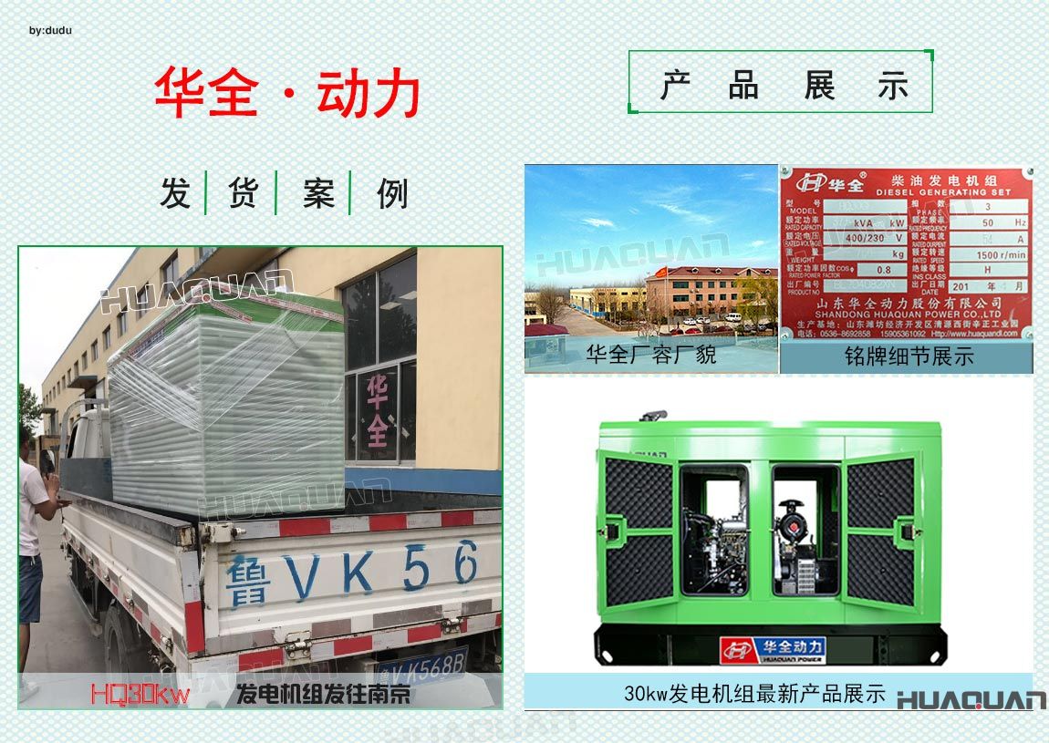 華全動(dòng)力30kw靜音發(fā)電機(jī)組于6月7日發(fā)往南京