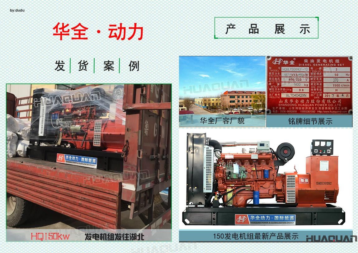 湖北客戶在華全采購(gòu)的150kw發(fā)電機(jī)組于6月14日出廠