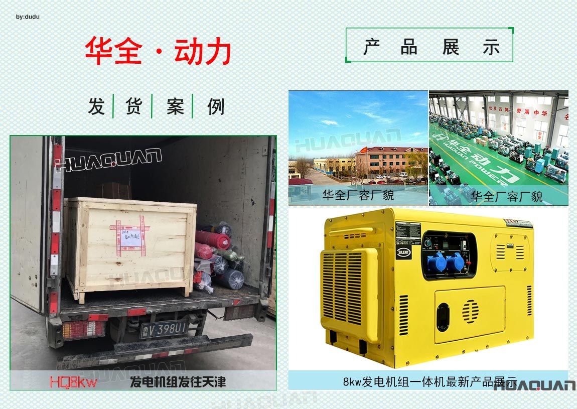 6月23日華全8kw發(fā)電機組發(fā)往天津