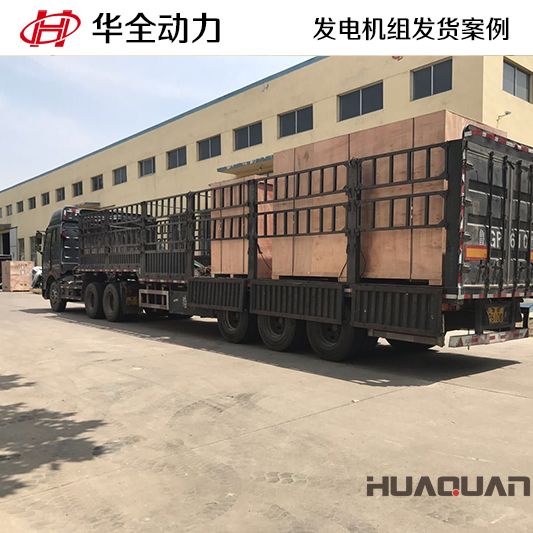 華全動力400kw發(fā)電機組于7月1日發(fā)往天津