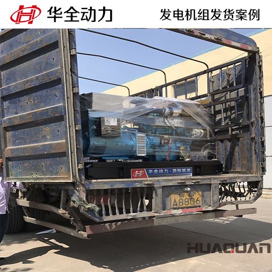 華全動(dòng)力60kw柴油發(fā)電機(jī)組于7月1日發(fā)往重慶