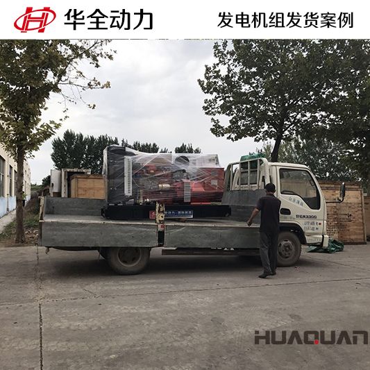 150kw華全牌發(fā)電機(jī)組于7月2日發(fā)往江蘇