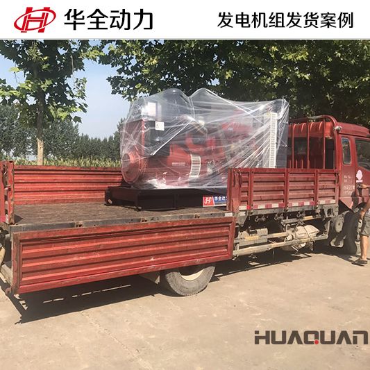 7月6日，300kw華全牌柴油發(fā)電機(jī)組發(fā)往湖北
