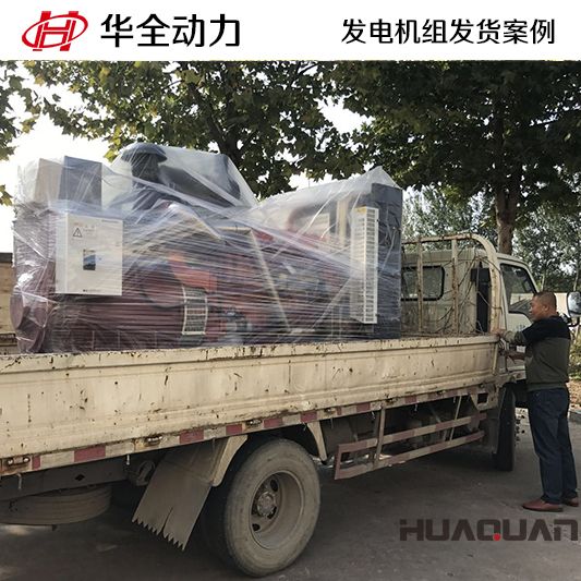 7月31日，300kw華全牌自動化發(fā)電機組發(fā)往山東