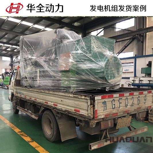 華全牌800kw自動化發(fā)電機(jī)組于9月13日發(fā)往河北