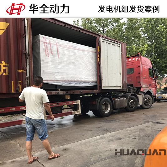 300kw華全牌移動(dòng)式發(fā)電機(jī)組于9月14日發(fā)往廣東