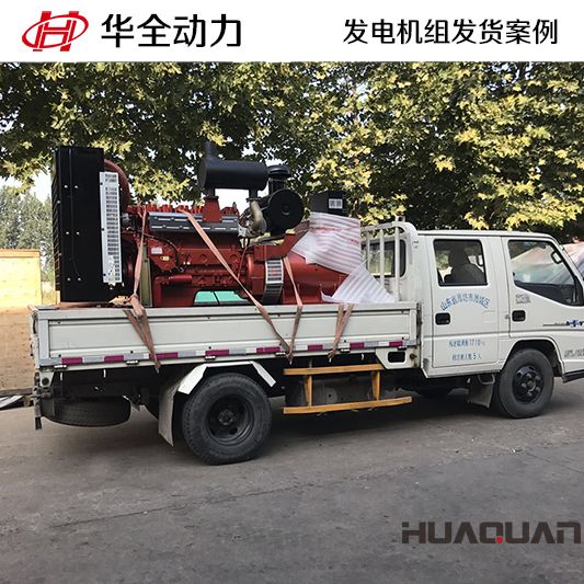 250kw華全牌柴油發(fā)電機(jī)組于9月25日發(fā)往山東