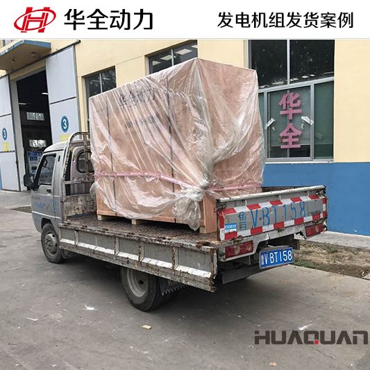10月22日，華全牌30kw沼氣發(fā)電機(jī)組發(fā)往河北