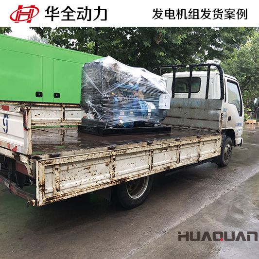 11月14日，華全牌30kw柴油發(fā)電機組發(fā)往山東