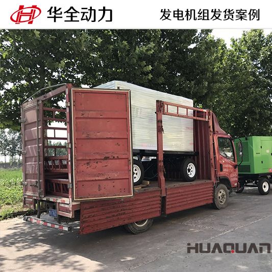 華全動力120kw柴油發(fā)電機(jī)已于12月10日發(fā)往內(nèi)蒙古