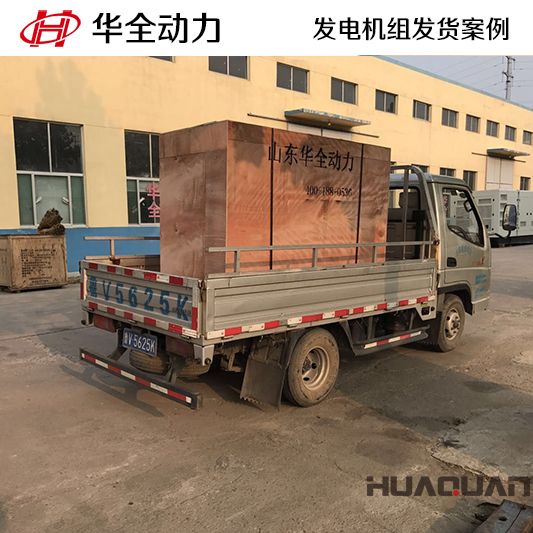 12月19日華全動力將50kw柴油發(fā)電機(jī)組再次送進(jìn)河北保定