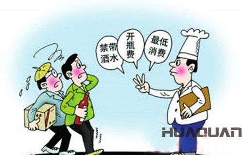 霸王條款—餐飲娛樂，華全動(dòng)力整理