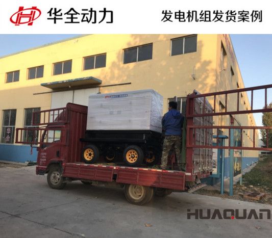 華全牌50kw移動(dòng)式發(fā)電機(jī)組發(fā)往山東