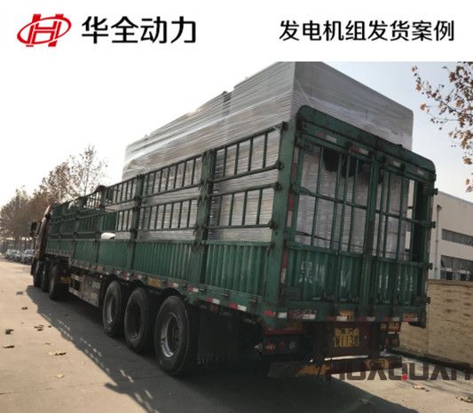 華全牌800kw自動化發(fā)電機組發(fā)往山東