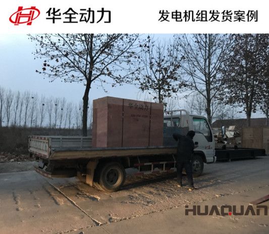 50kw華全牌柴油發(fā)電機(jī)組發(fā)往湖北