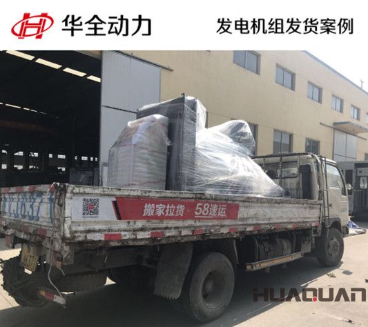 華全牌200kw自動化發(fā)電機組發(fā)往山東