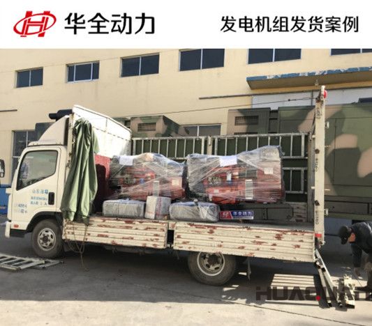 華全牌40kw柴油發(fā)電機(jī)組發(fā)往山東