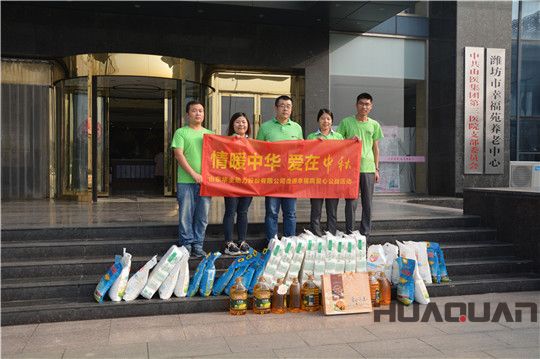 華全動(dòng)力為養(yǎng)老院送去中秋禮物